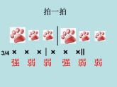 苏少版音乐（简谱）二年级上册 第一单元 好朋友 成长的足迹_课件