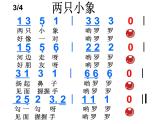 苏少版音乐（简谱）二年级上册 第一单元 好朋友 成长的足迹_课件