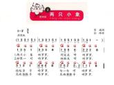 苏少版音乐（简谱）二年级上册 第一单元 好朋友 成长的足迹_课件