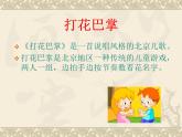 苏少版音乐（简谱）二年级上册 第一单元 好朋友 音乐游戏（打花巴掌）_课件