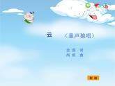 苏少版音乐（简谱）二年级上册 第四单元 成长的足迹_课件