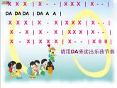 苏少版音乐（简谱）二年级上册 第四单元 成长的足迹_课件