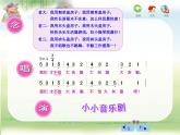 苏少版音乐（简谱）二年级上册 第五单元 成长的足迹_课件