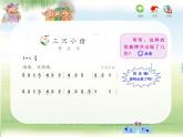苏少版音乐（简谱）二年级上册 第五单元 成长的足迹_课件