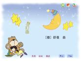 苏少版音乐（简谱）二年级上册 第六单元 成长的足迹_课件