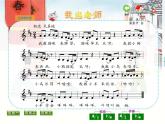 苏少版音乐（简谱）二年级上册 第七单元 歌表演（我当老师）_课件