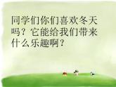 苏少版音乐（简谱）二年级上册 第八单元 音乐游戏（堆雪人）_课件
