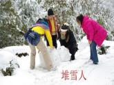 苏少版音乐（简谱）二年级上册 第八单元 音乐游戏（堆雪人）_课件
