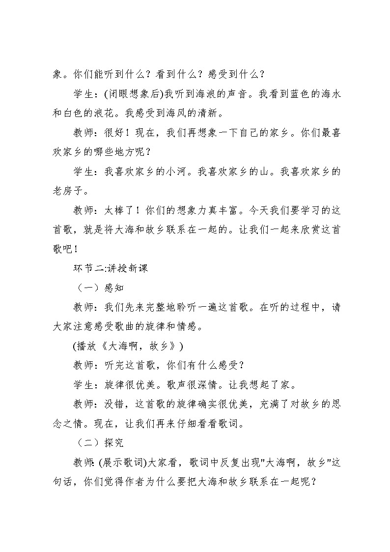 1.4 欣赏　大海啊，故乡（教案）-2024—2025学年人教版（2012）音乐四年级上册03