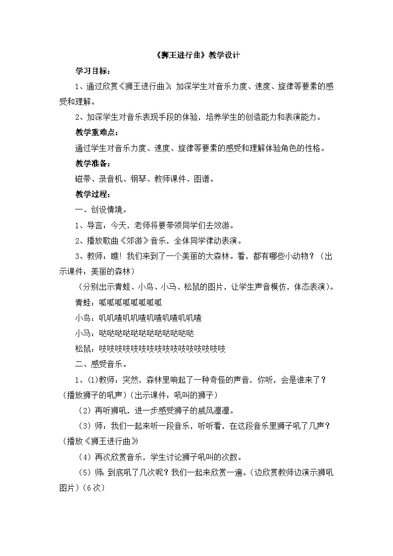 《狮王进行曲》教学设计01