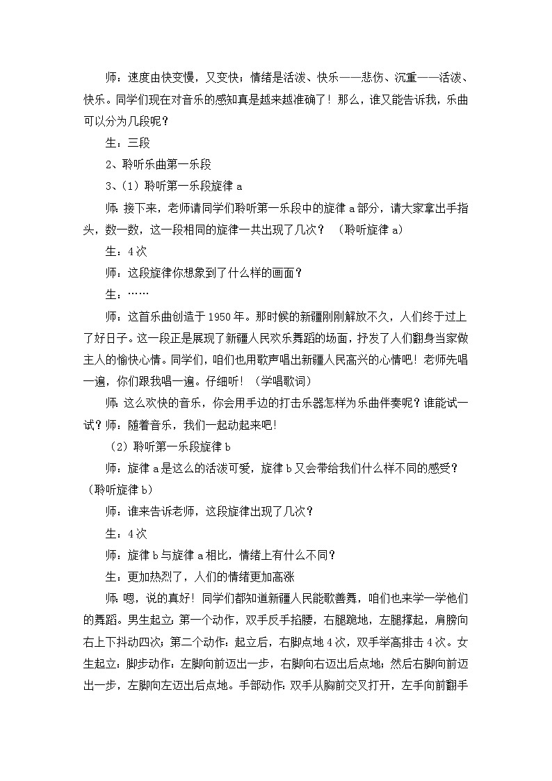《新疆舞曲第一号》名师教案第2页