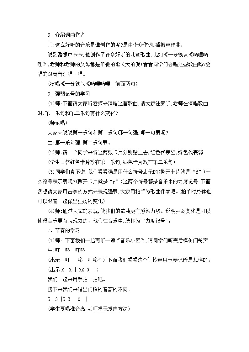 《音乐小屋》名师教案03