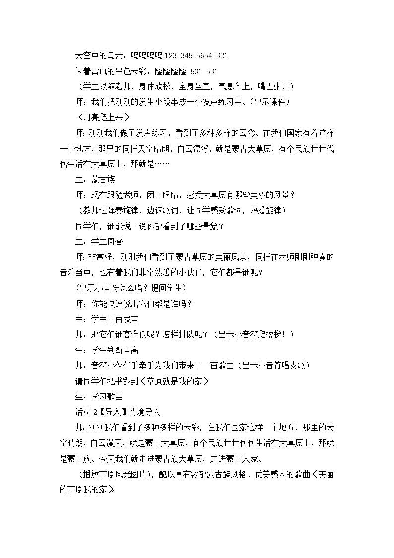 《草原就是我的家》教学设计第2页