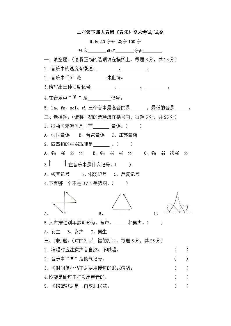 人音版二年级下册《音乐》期末考试（有答案）第1页