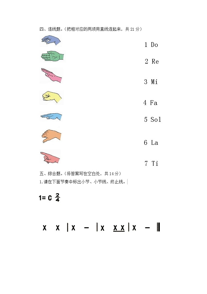 人音版二年级下册《音乐》期末考试（有答案）第2页