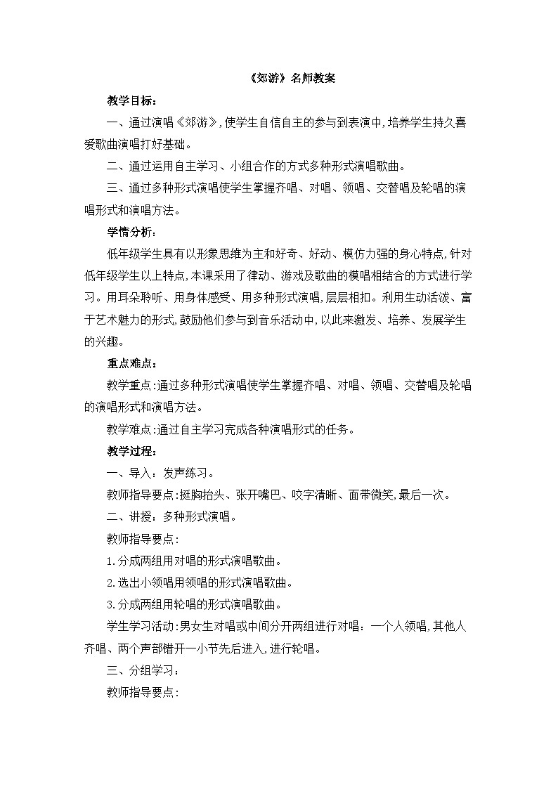 《郊游》名师教案第1页