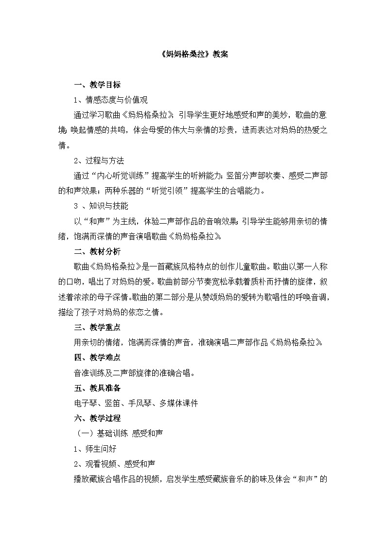 《妈妈格桑拉》名师教案第1页