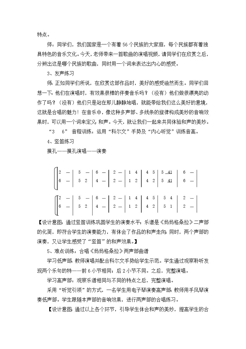 《妈妈格桑拉》名师教案第2页
