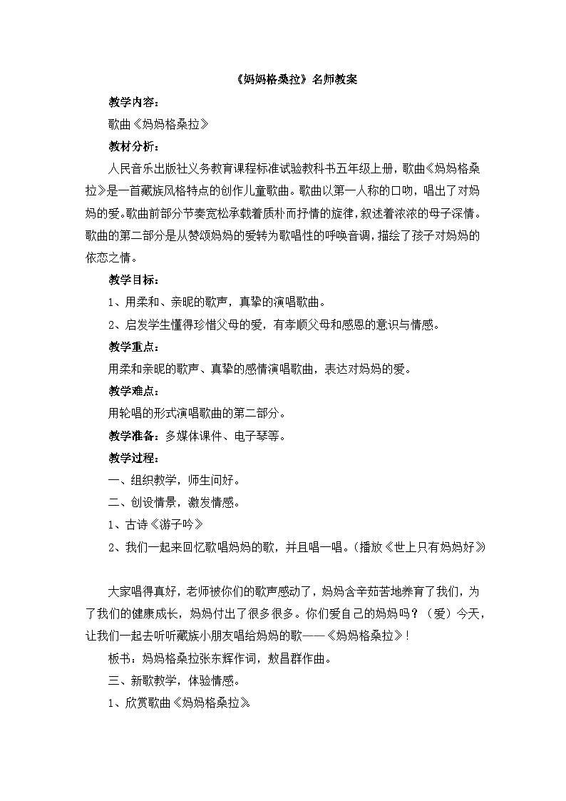 《妈妈格桑拉》名师教案2第1页