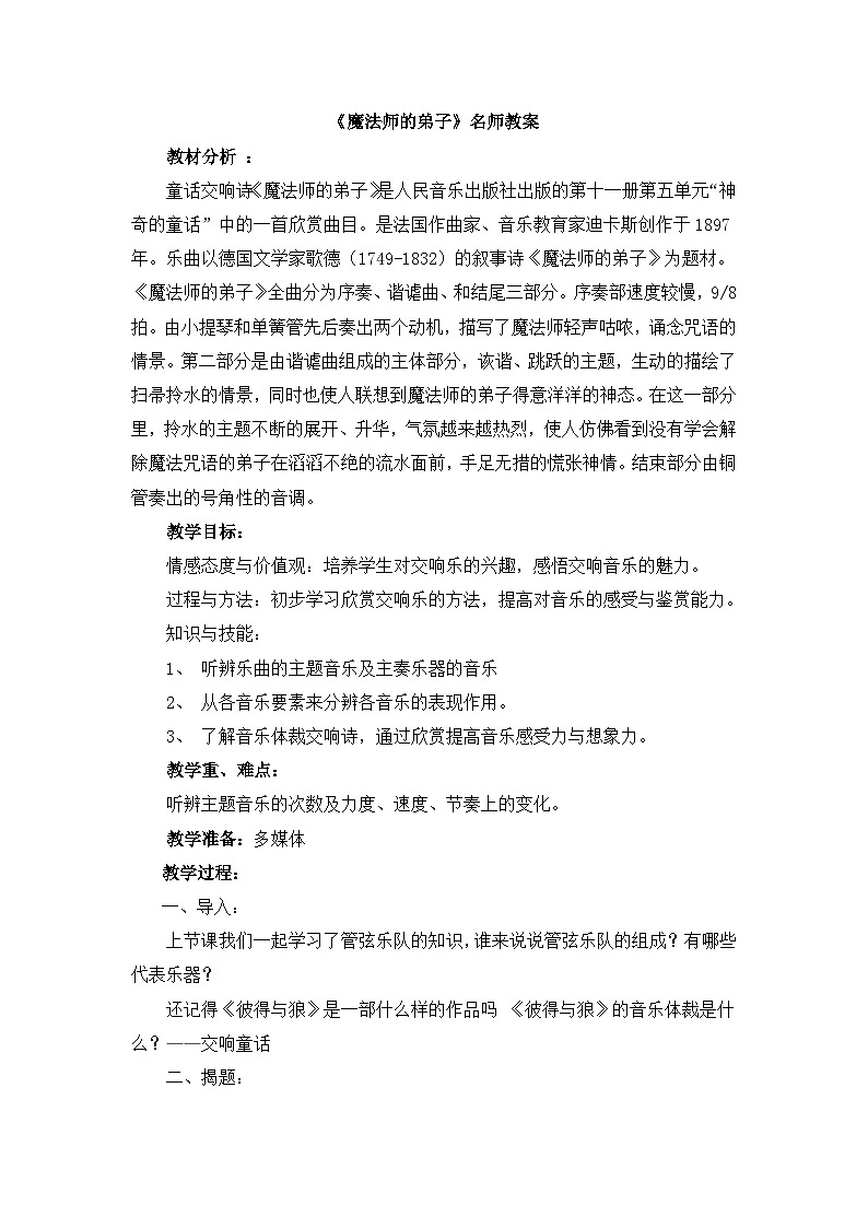 《魔法师的弟子》名师教案01