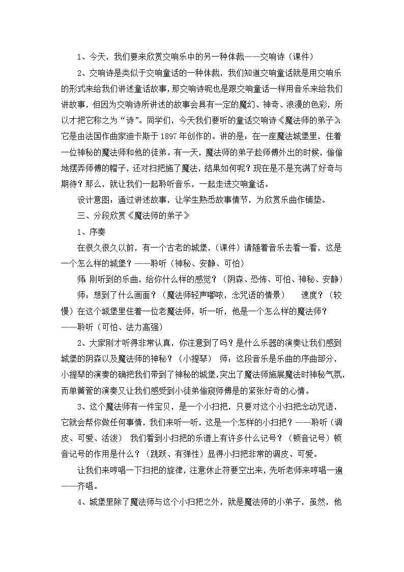 《魔法师的弟子》名师教案02