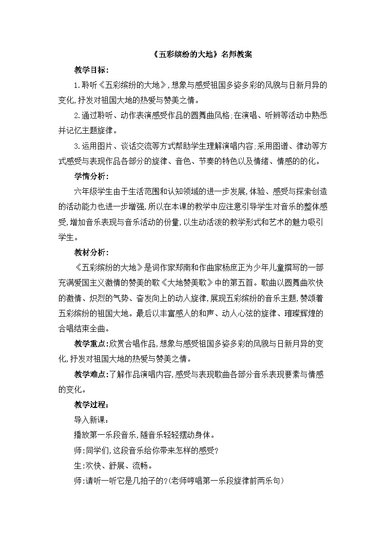 《五彩缤纷的大地》名师教案第1页
