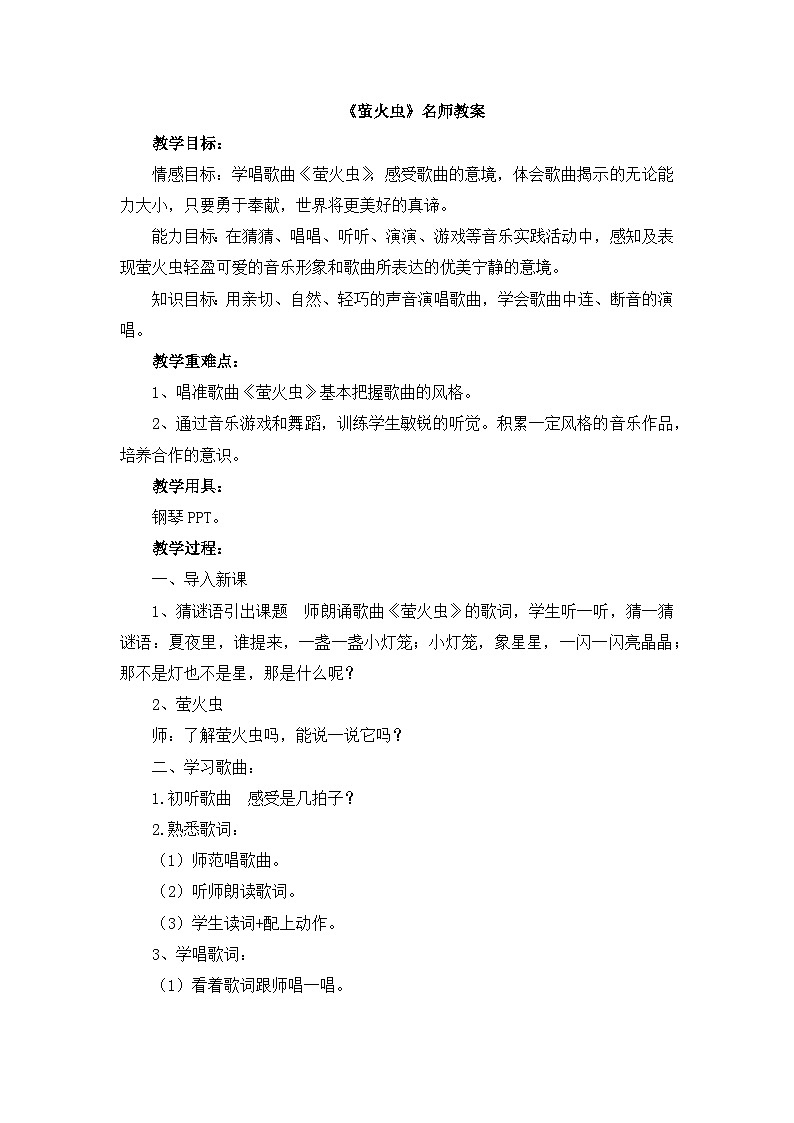 《萤火虫》名师教案01