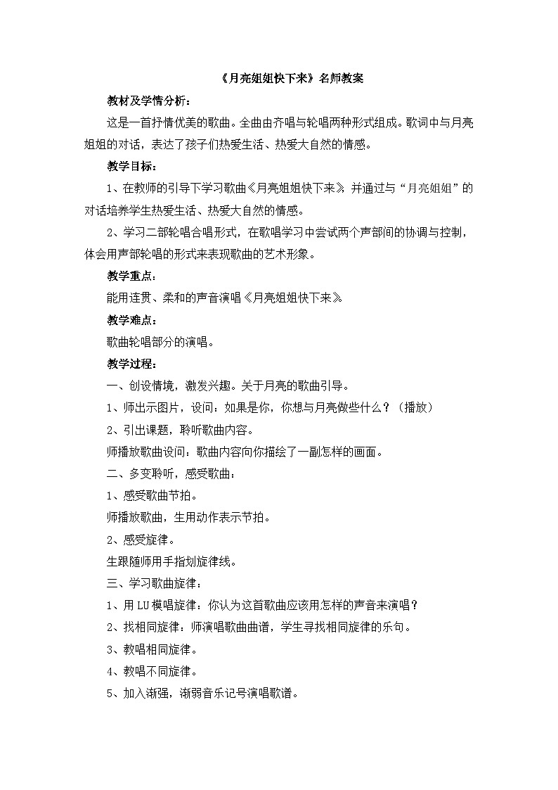 《月亮姐姐快下来》名师教案2第1页