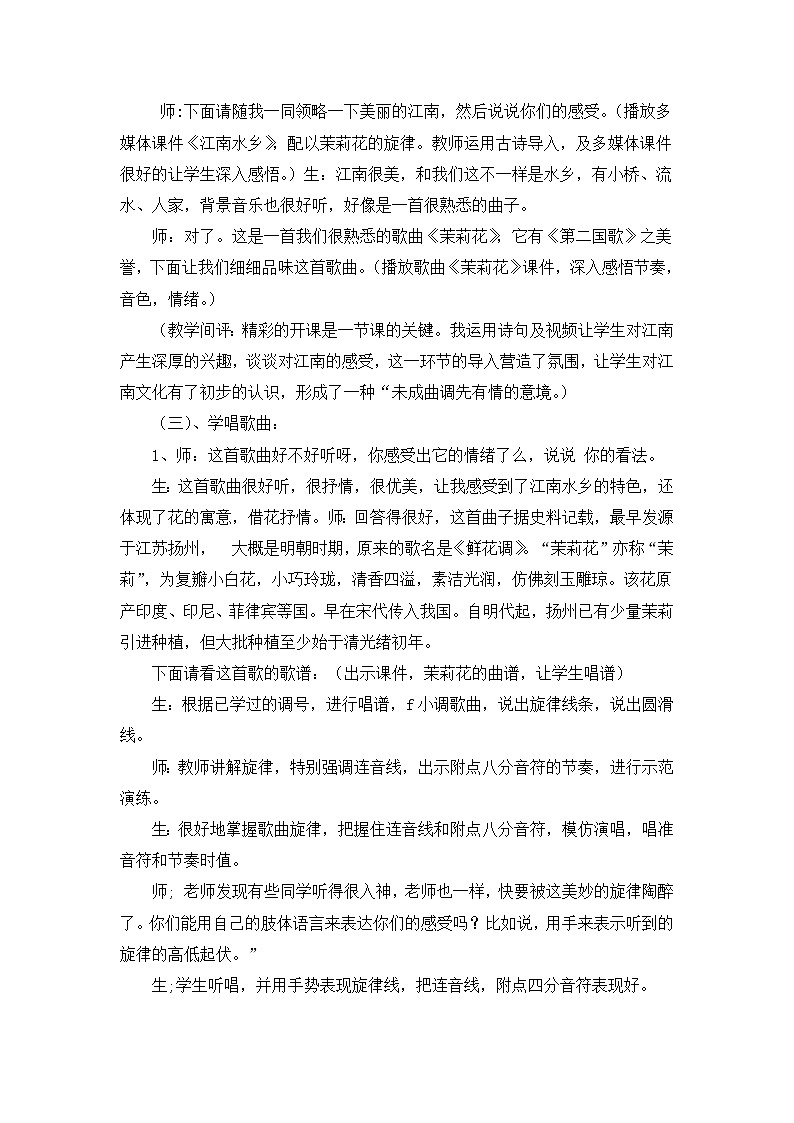 《茉莉花（河北民歌）》名师教案第3页