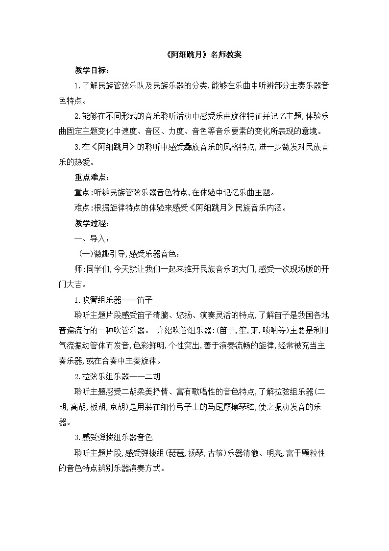 《阿细跳月》名师教案第1页