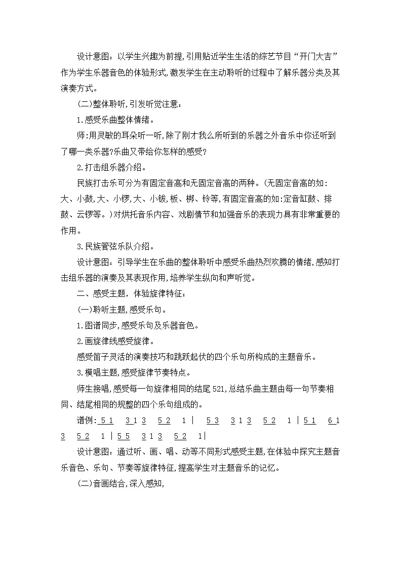 《阿细跳月》名师教案第2页