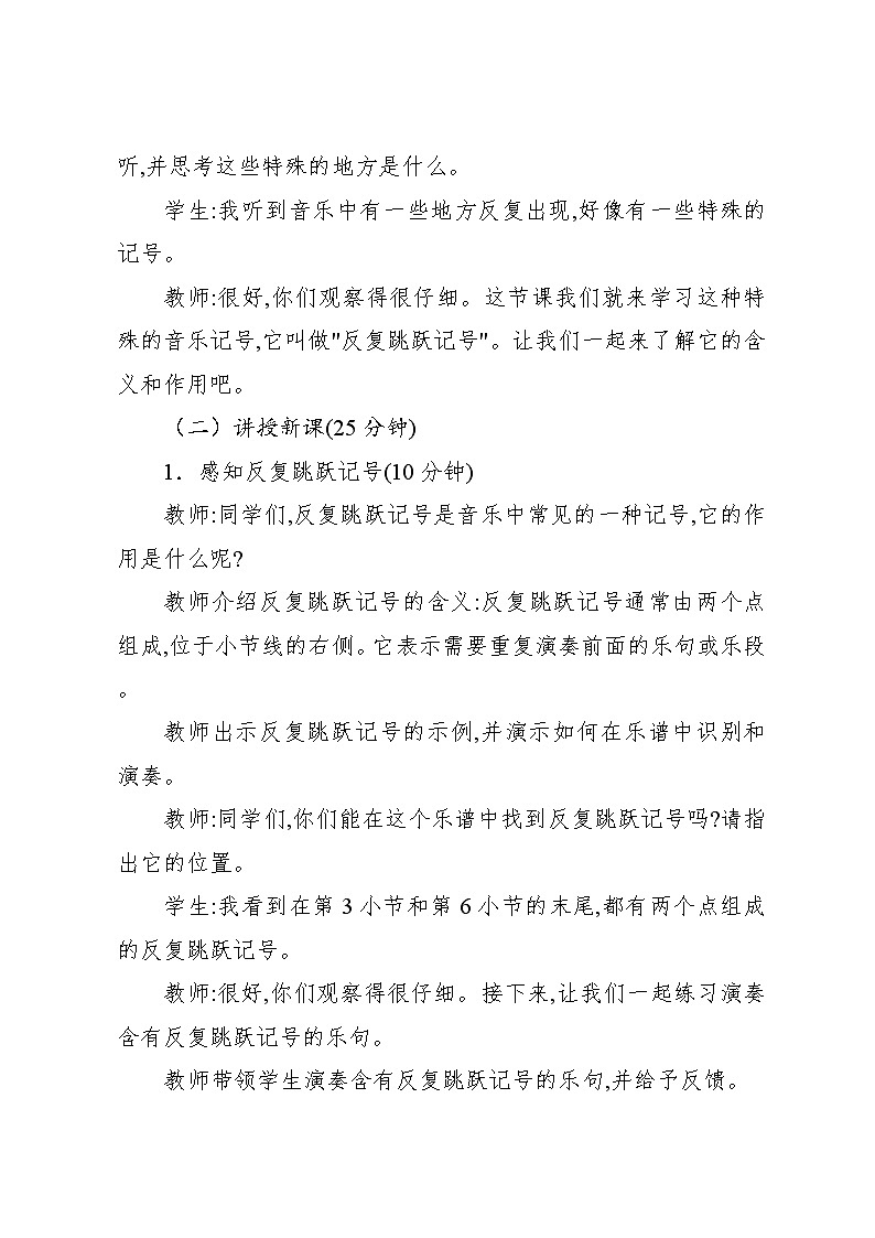 4.6 音乐知识　反复跳跃记号（教案）-2024—2025学年人教版（2012）音乐四年级上册第3页