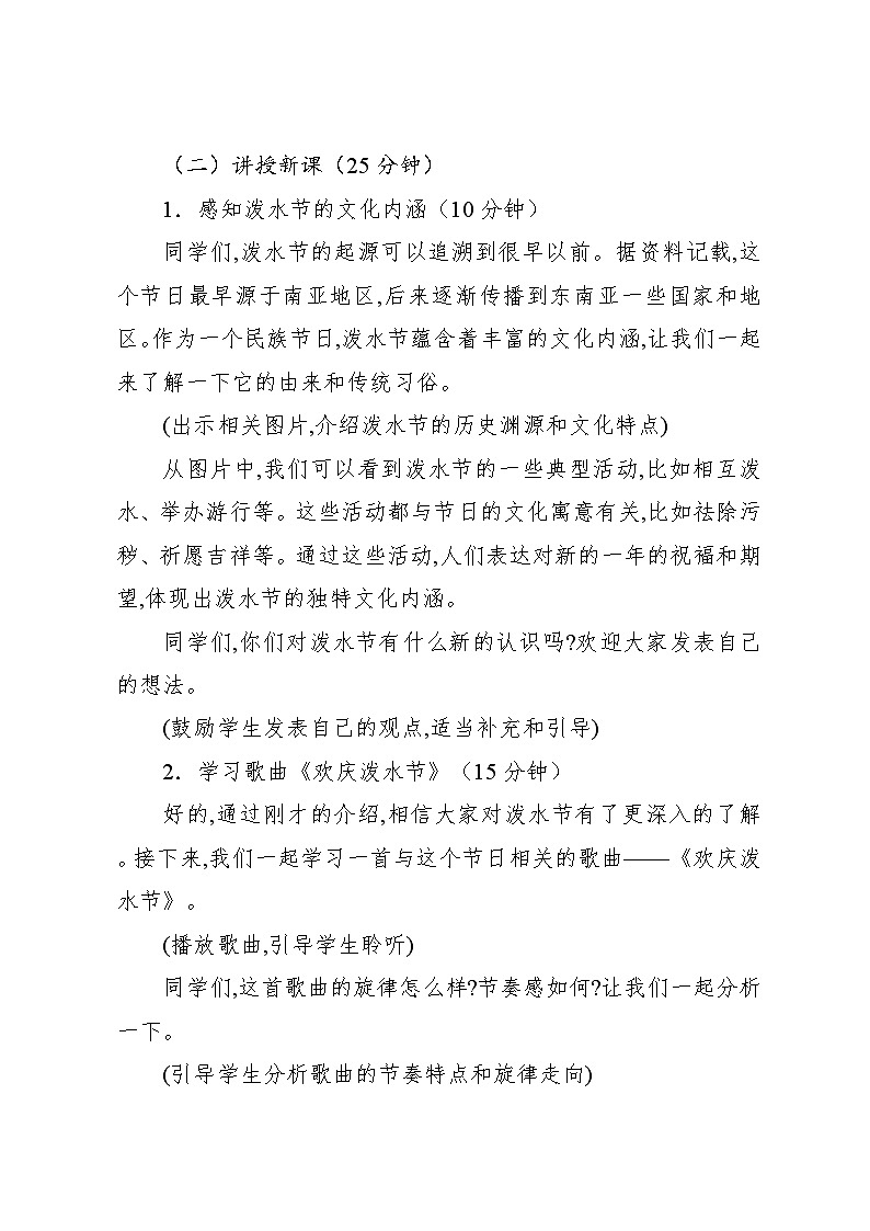 5.1 唱歌　快乐的泼水节（教案）-2024—2025学年人教版（2012）音乐四年级上册第3页
