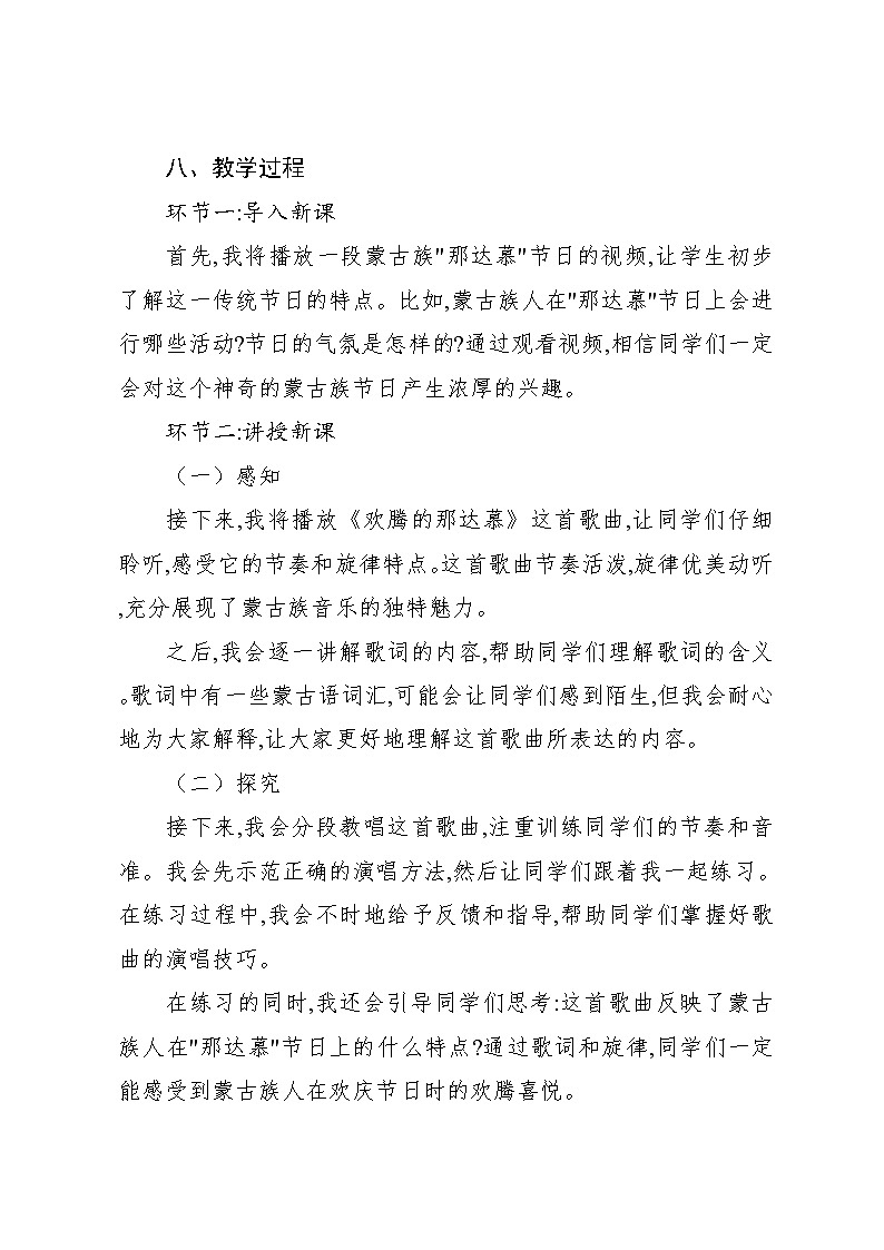 5.5 活动　欢腾的那达慕（教案）-2024—2025学年人教版（2012）音乐四年级上册第3页