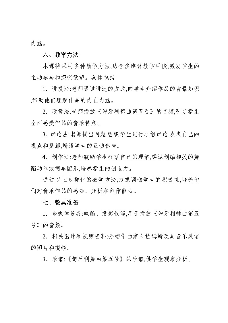 6.4 欣赏　匈牙利舞曲第五号 （教案）-2024—2025学年人教版（2012）音乐四年级上册第3页