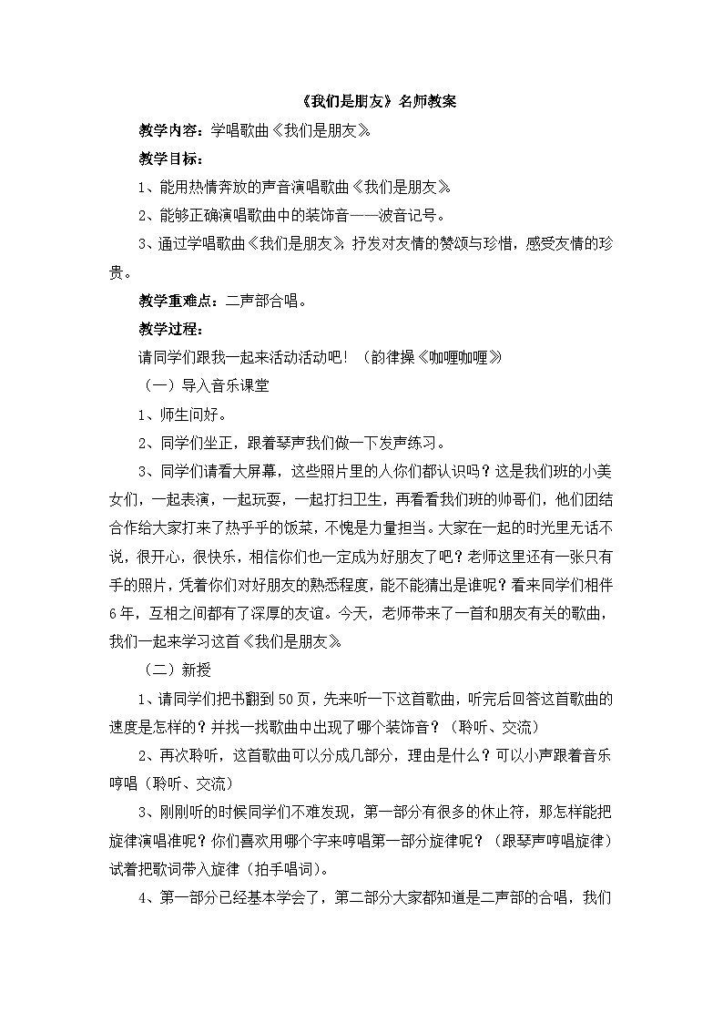 《我们是朋友》名师教案01