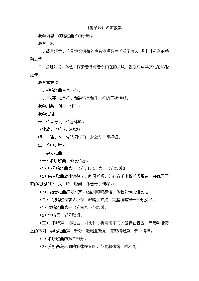 《游子吟》名师教案01