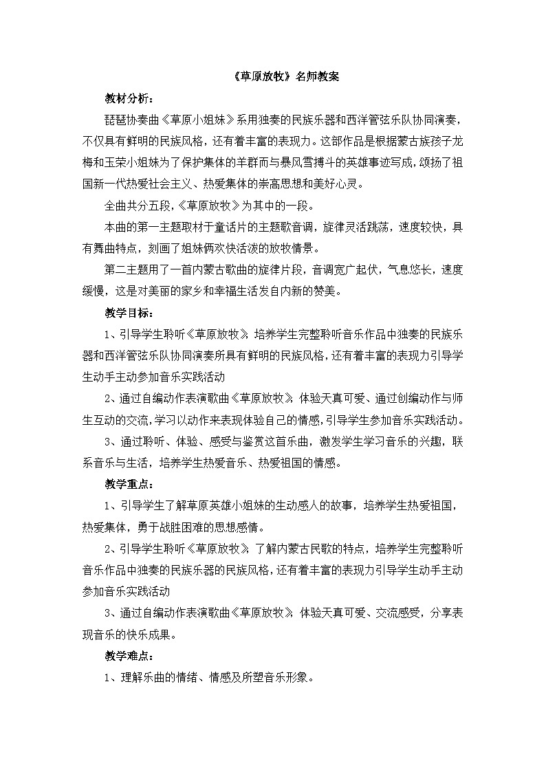 《草原放牧》名师教案第1页