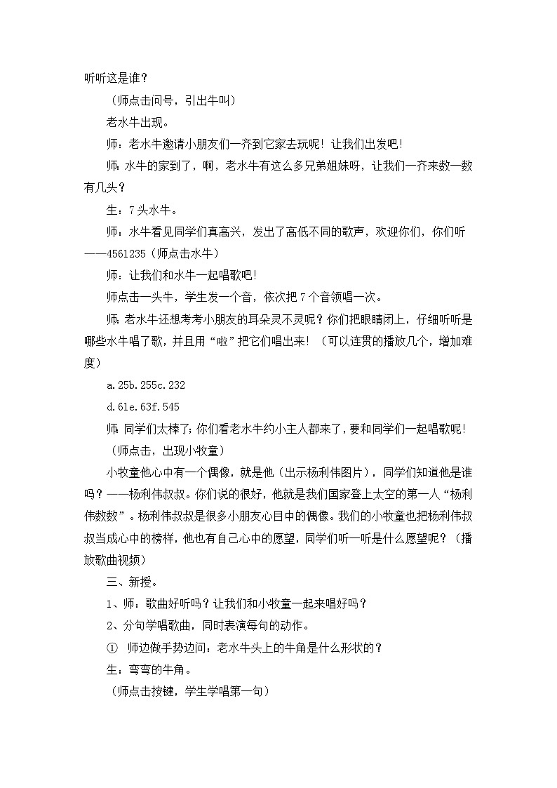 《老水牛角弯弯》教案第2页