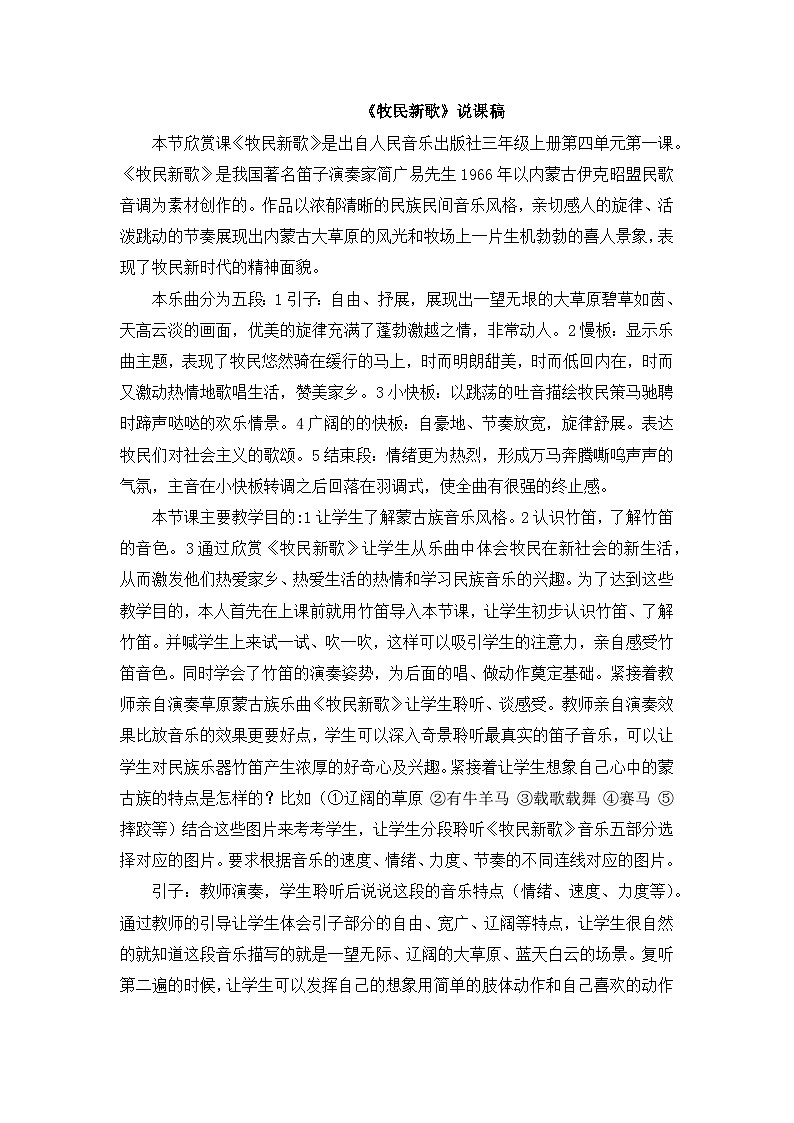 《牧民新歌》说课稿第1页