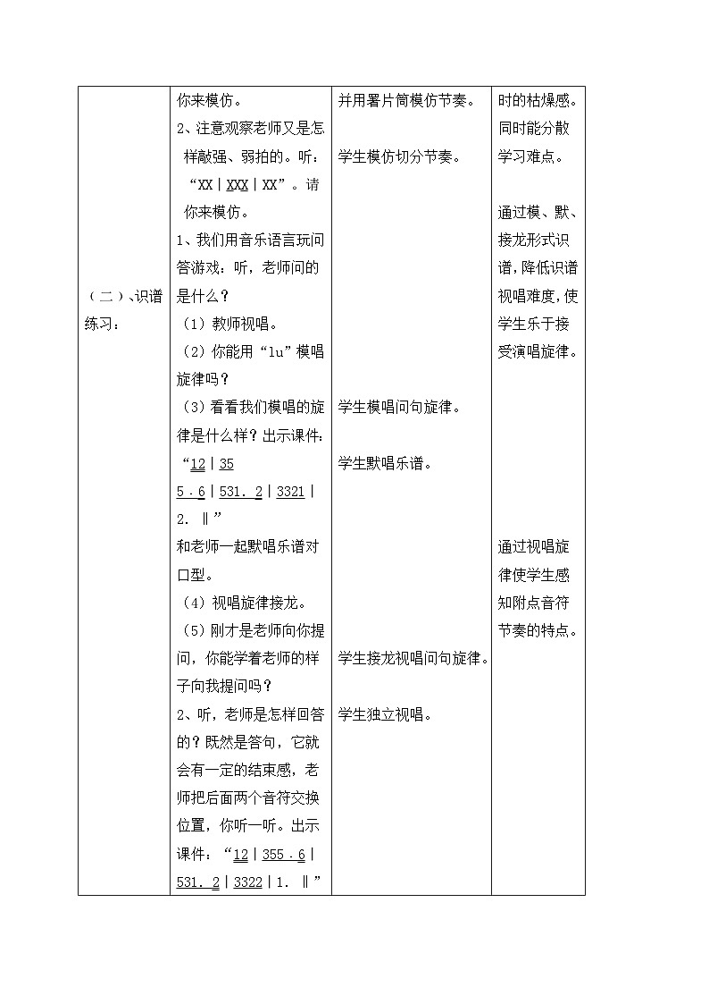 《噢！苏珊娜》教案2第2页