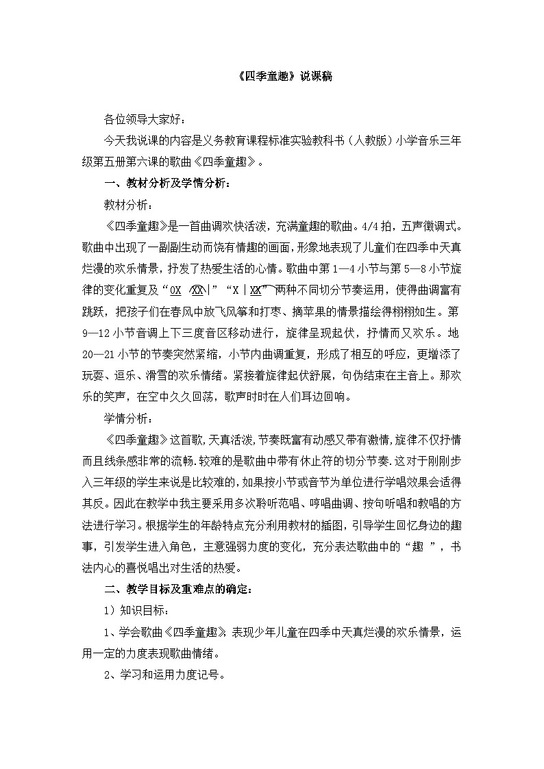 《四季童趣》说课稿第1页