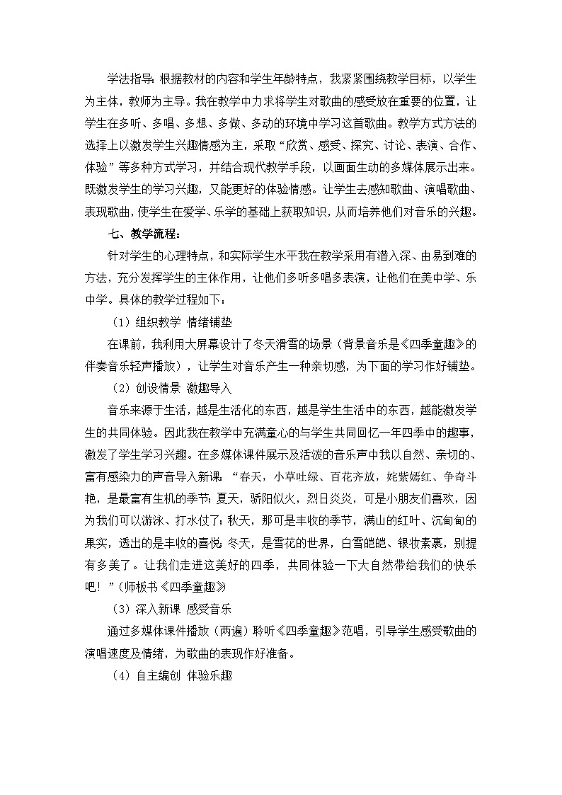 《四季童趣》说课稿第3页