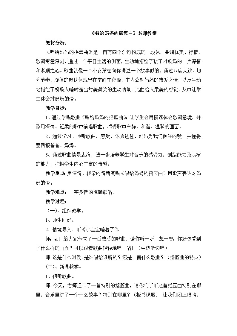 《唱给妈妈的摇篮曲》名师教案01