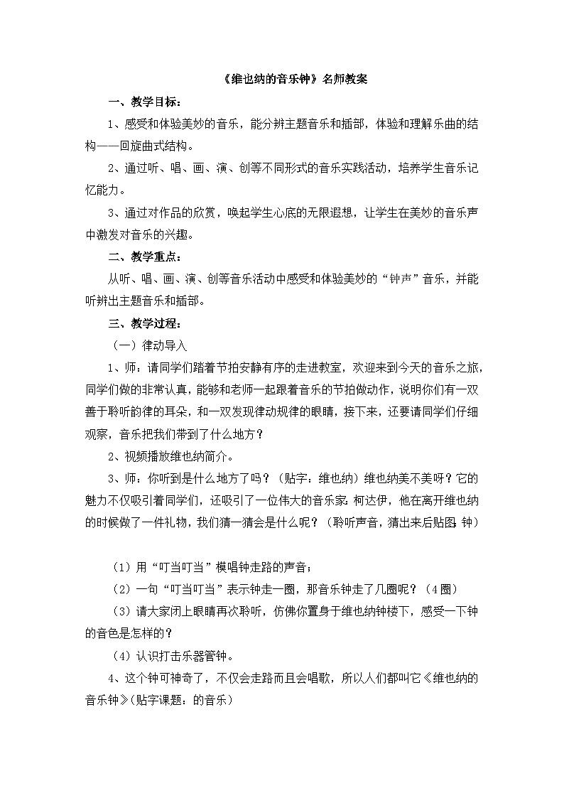 《维也纳的音乐钟》名师教案01