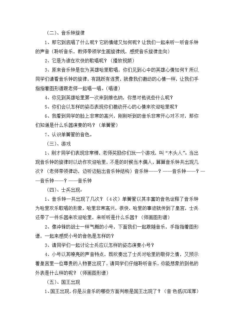 《维也纳的音乐钟》名师教案02