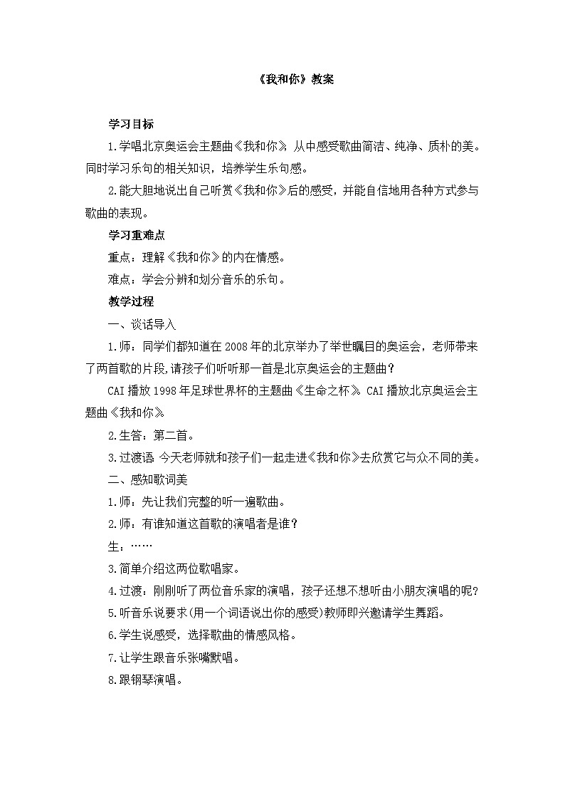 《我和你》名师教案第1页