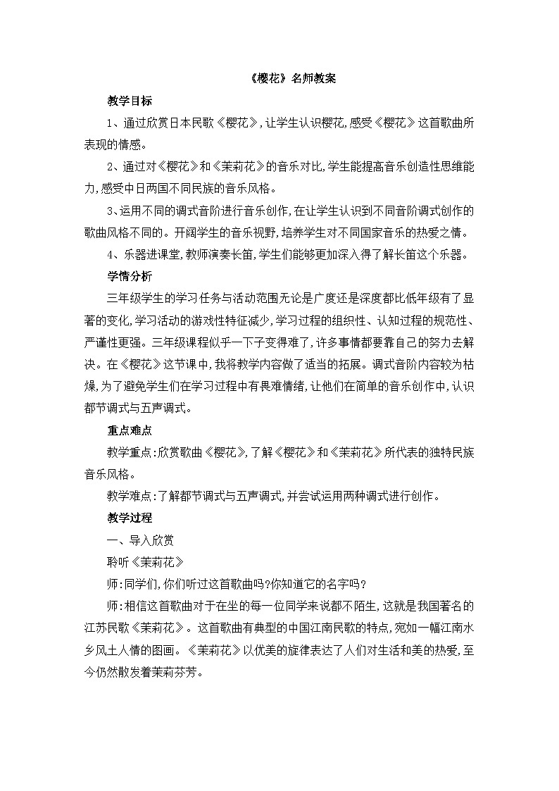 《樱花》名师教案第1页