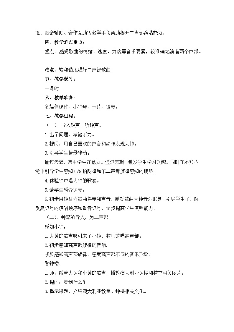 《钟声叮叮当》名师教案02