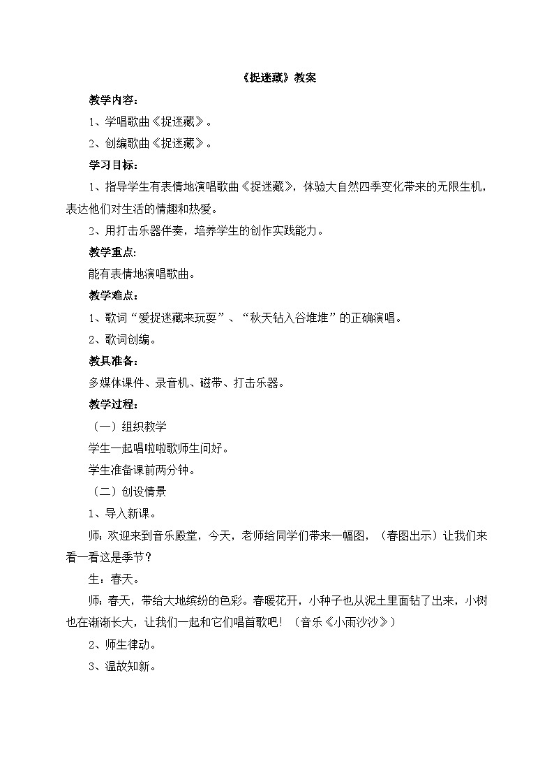 《捉迷藏》教案第1页